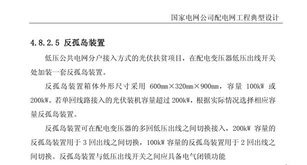 反孤島保護裝置